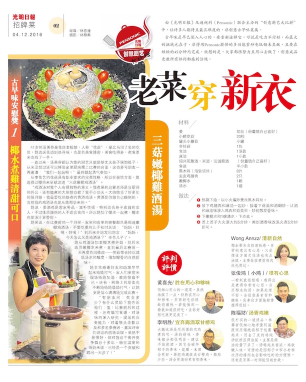 Guang Ming Creative Cooking 041216 2