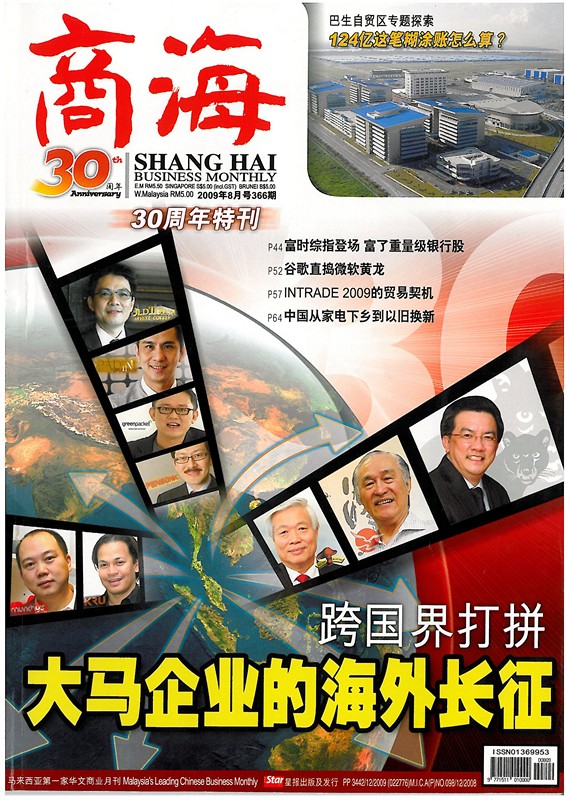 Shang Hai business monthly Aug cover