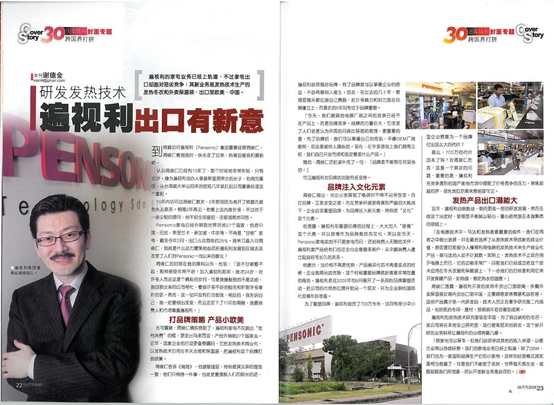 shang hai business monthly Aug