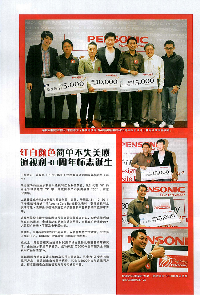 red tomato 30th Annivesary Logo Contest
